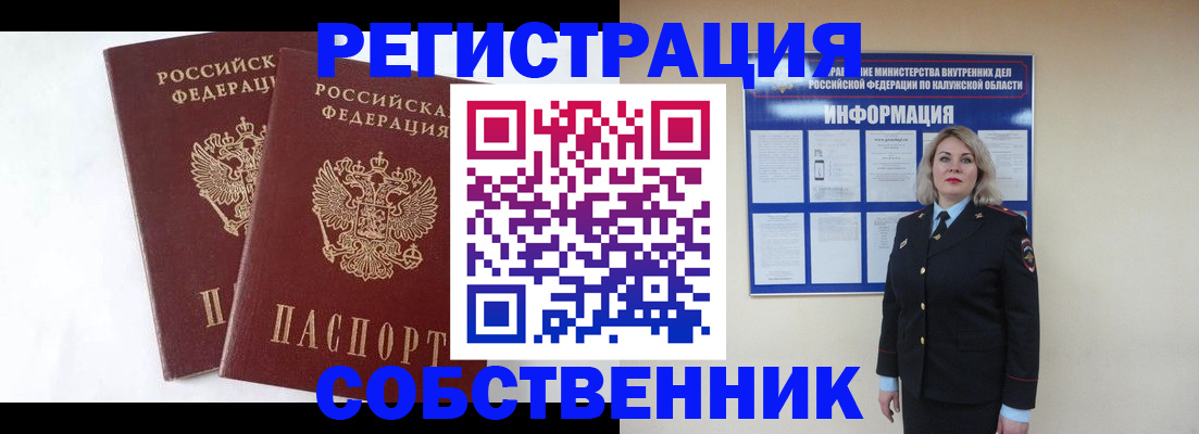 прописка от собственника в Перми