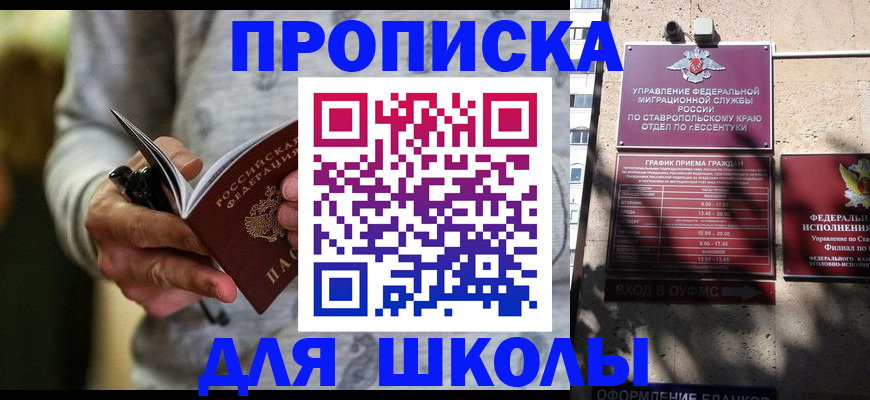 регистрация для школы в Перми
