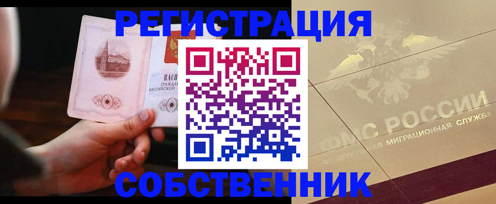 прописка регистрация в Перми