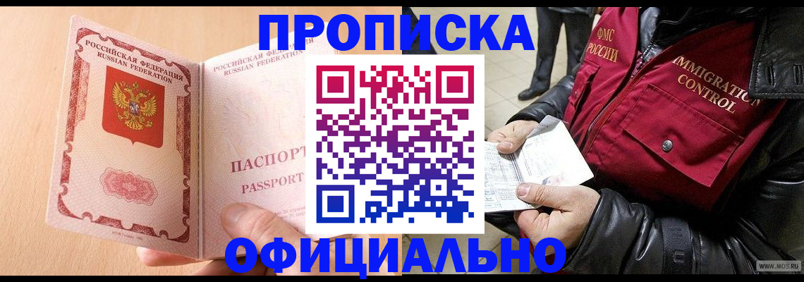 прописка в Перми